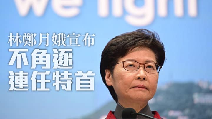 香港特首林鄭月娥宣布不參加特首連任選舉 | 夏威夷檀香山 - 檀報官網